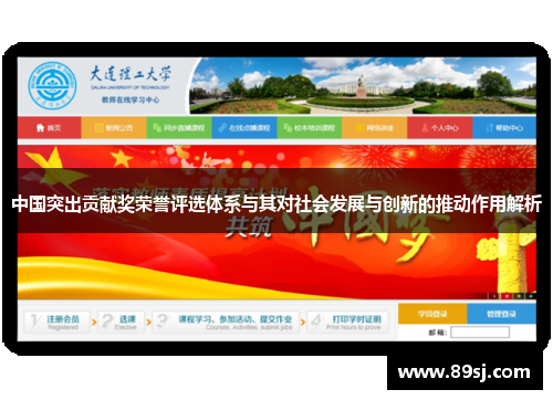 中国突出贡献奖荣誉评选体系与其对社会发展与创新的推动作用解析