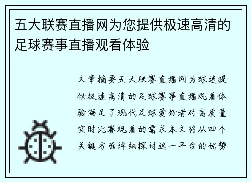 五大联赛直播网为您提供极速高清的足球赛事直播观看体验