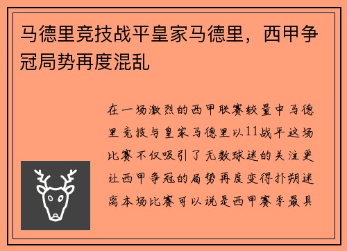 马德里竞技战平皇家马德里，西甲争冠局势再度混乱