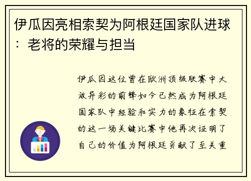 伊瓜因亮相索契为阿根廷国家队进球：老将的荣耀与担当