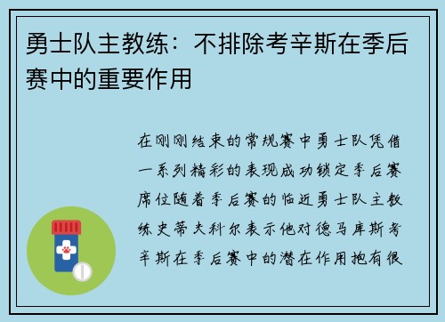 勇士队主教练：不排除考辛斯在季后赛中的重要作用